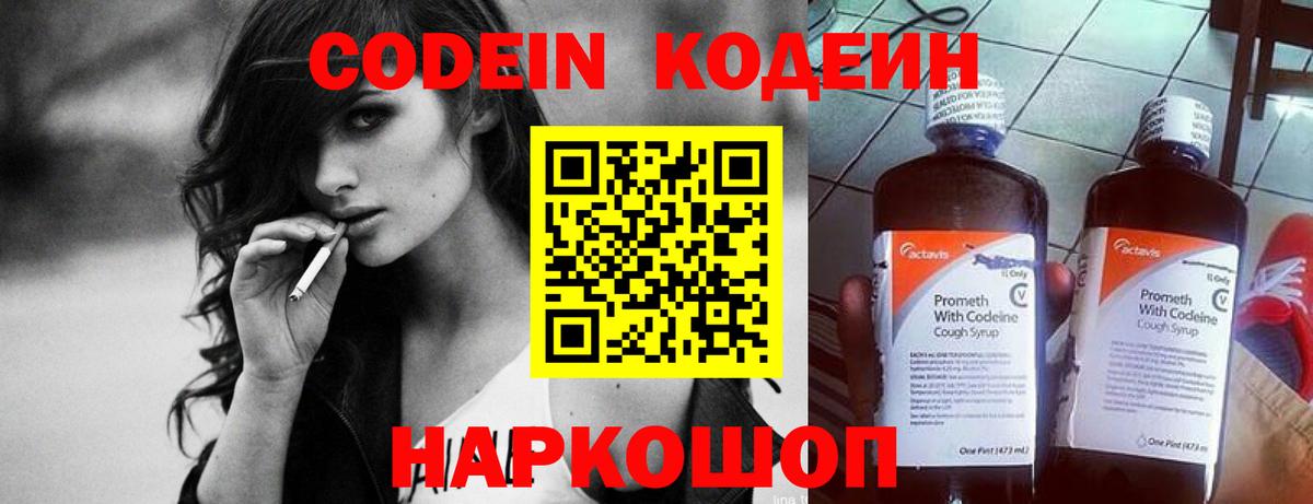 Codein напиток Lean (лин) Кызыл