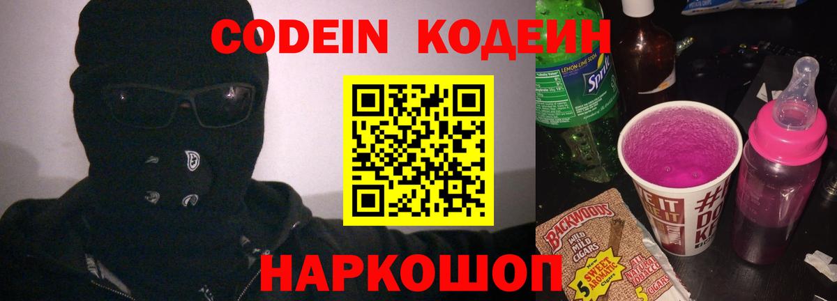 Codein Purple Drank  Codein Purple Drank  Кызыл  Вход с VPN 