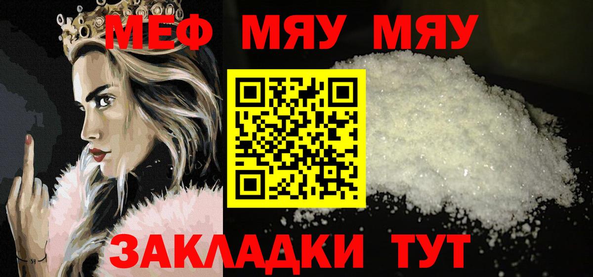 Мефедрон  МЯУ-МЯУ 4 MMC  Вход с VPN  kraken вход  закладка  МЕФ мяу мяу  Кызыл 