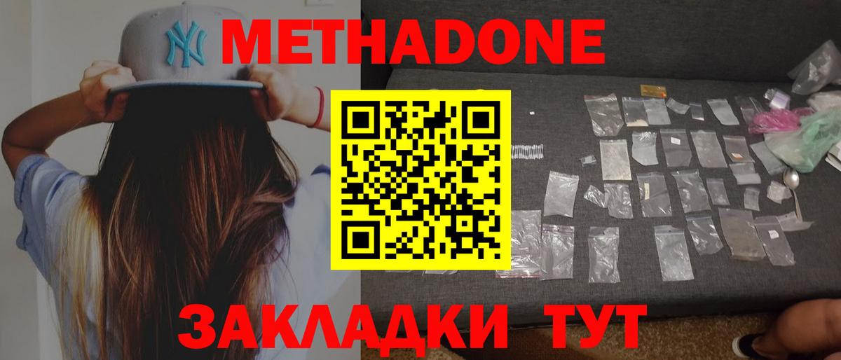 МЕТАДОН мёд Кызыл