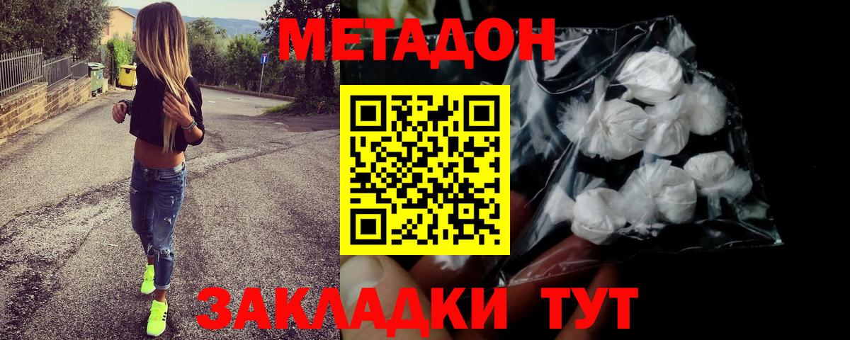 Кызыл  МЕТАДОН VHQ  МЕТАДОН кристалл  Вход с VPN 